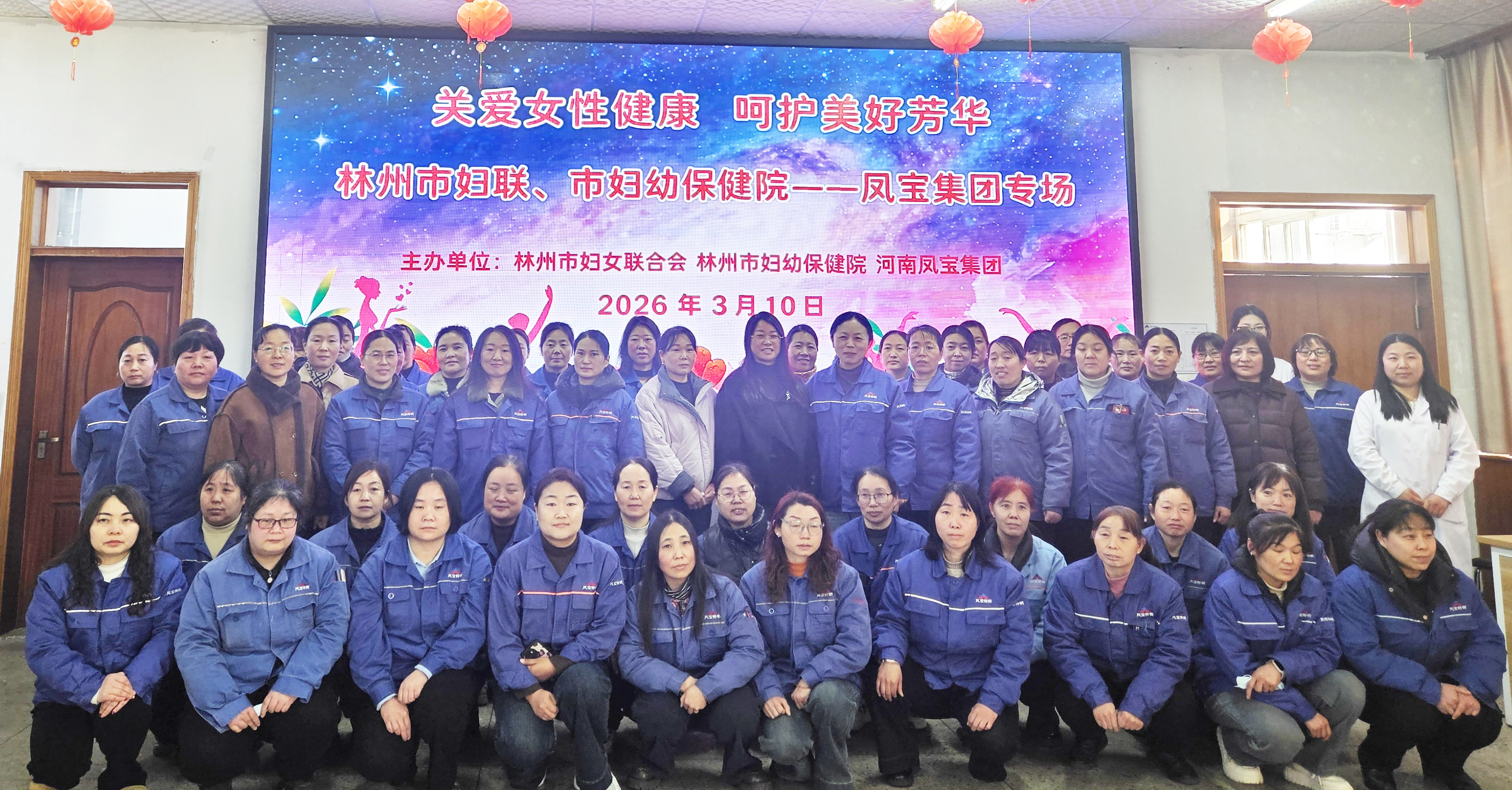 关爱女性健康·呵护美好芳华——  凤宝集团开展庆“三八”系列活动