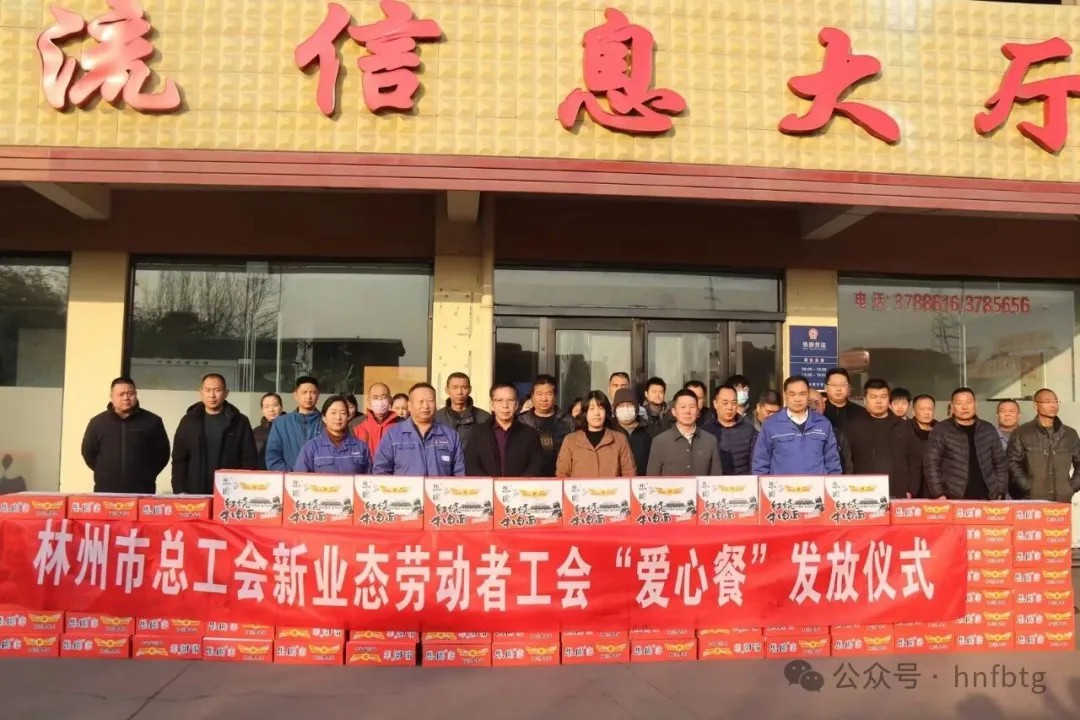 林州市总工会“春节送温暖”专项行动走进凤宝物流园区