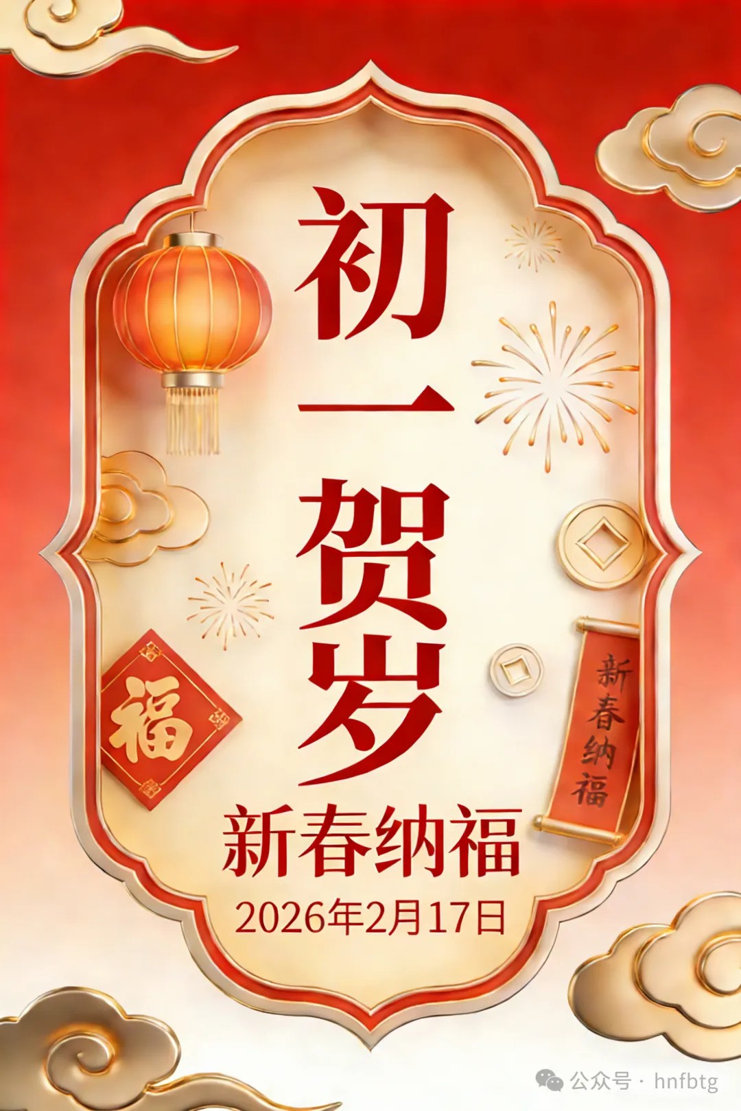 凤宝特钢集团祝您新春大吉